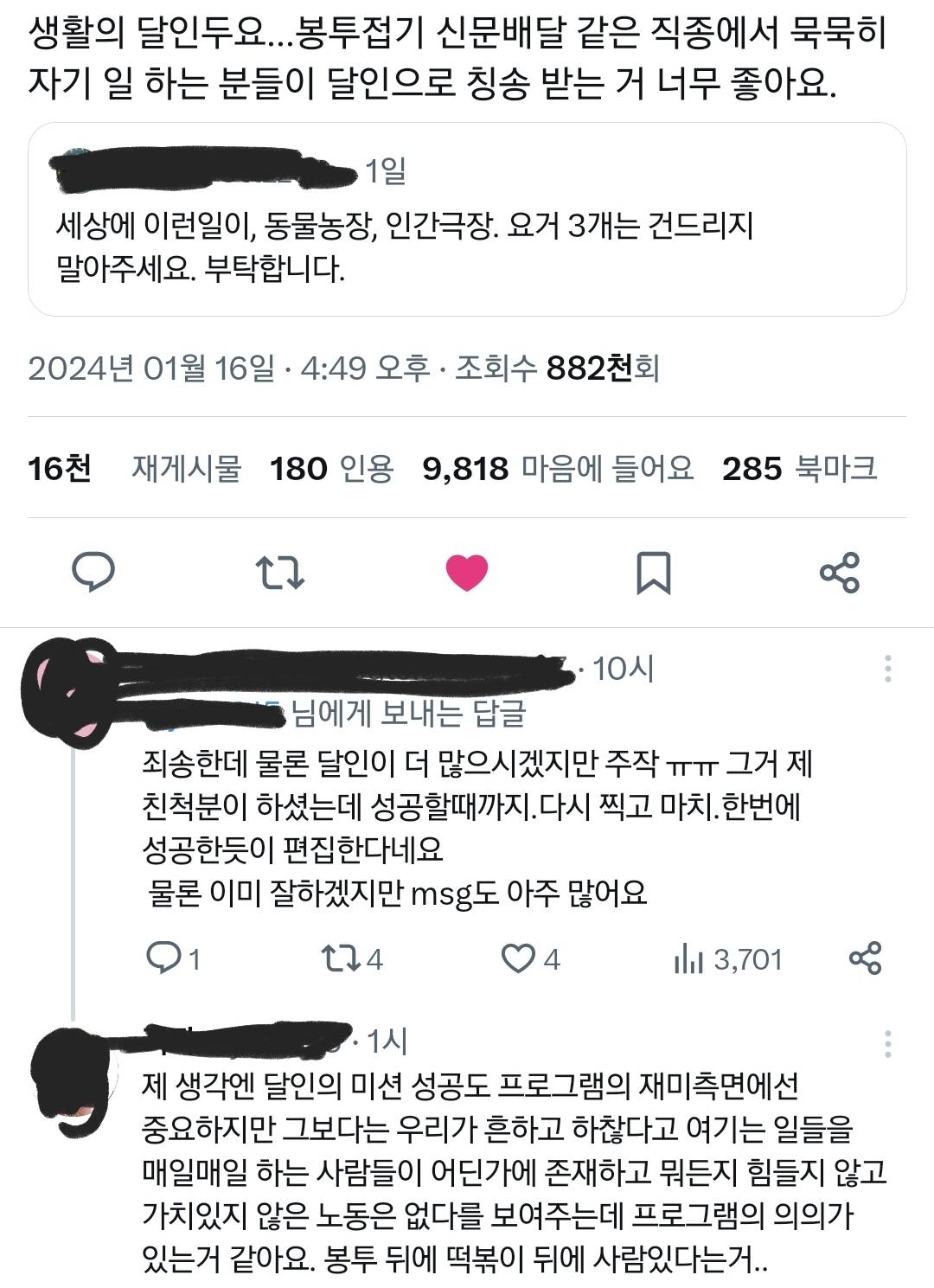 세상에 이런일이, 동물농장, 인간극장 요거 3개는 건드리지 말아주세요.twt | 인스티즈