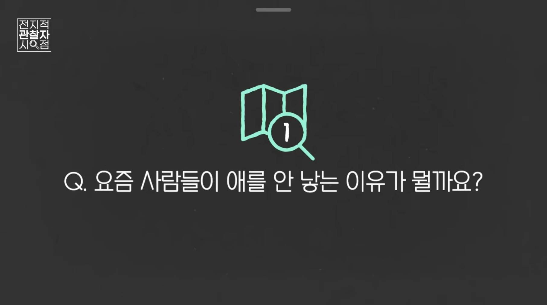 최재천 "韓서 애 낳으면 바보…IQ 두자리 안되니 낳는 거겠죠?" | 인스티즈