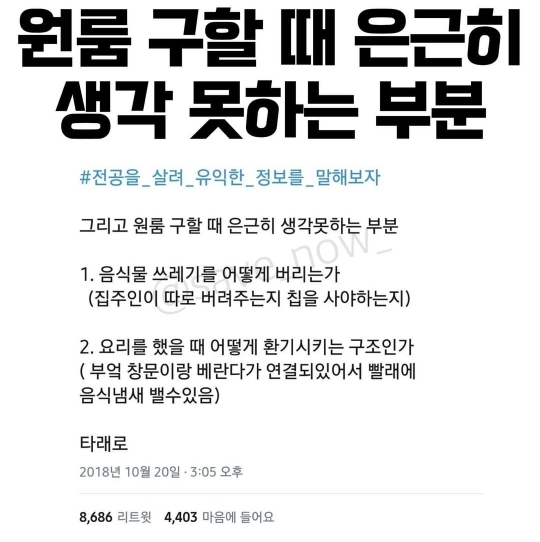 원룸 구할 때 은근히 생각 못하는 부분 | 인스티즈