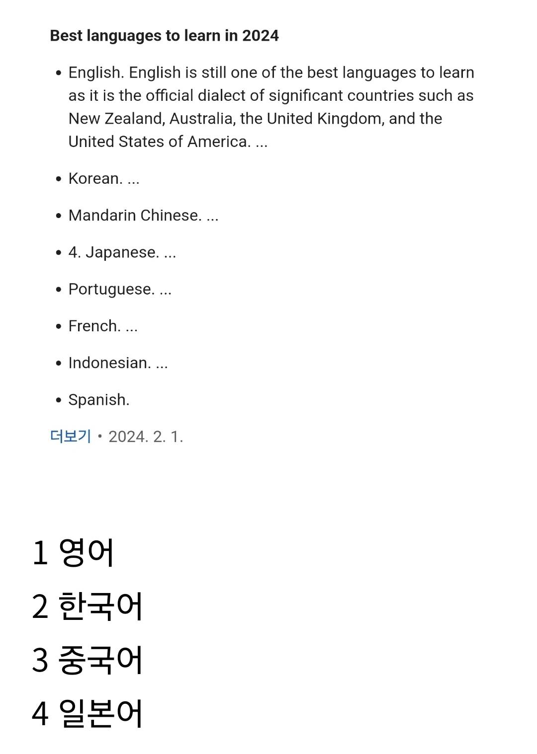 2024 학업, 여행, 문화 등을 위해 배우기 좋은 언어에서 한국어 2위 | 인스티즈