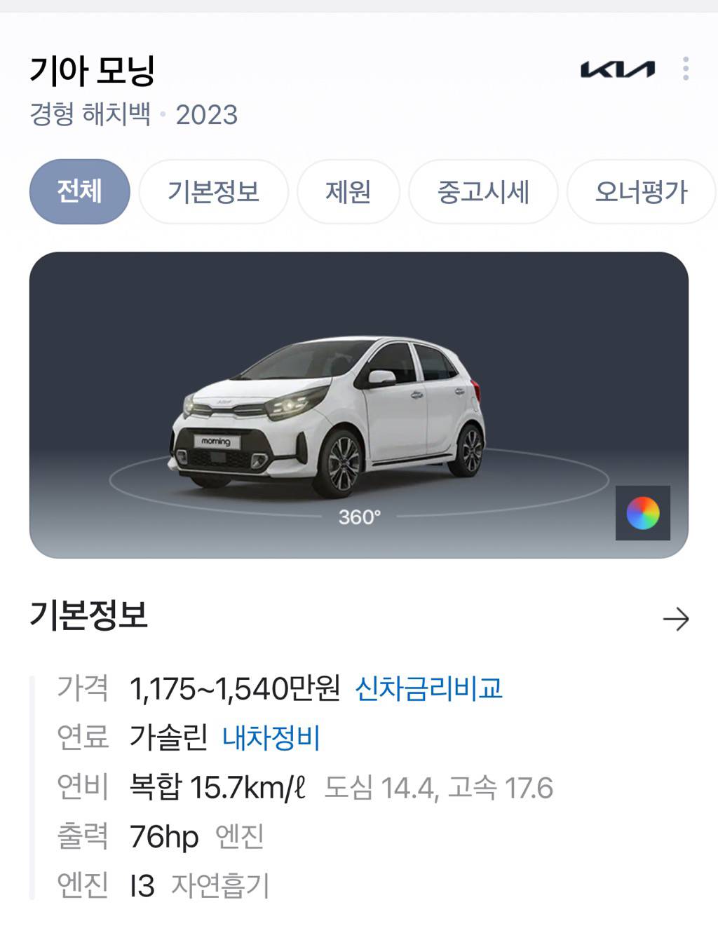 🚘 [여차알] ��🇷 기아자동차 | 인스티즈