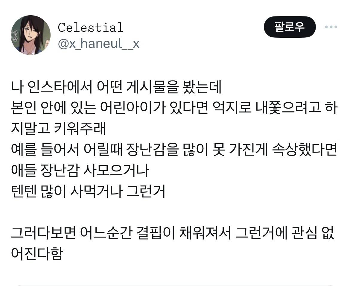 본인 안에 있는 어린아이가 있다면 억지로 내쫓으려고 하지말고 키워주래 | 인스티즈