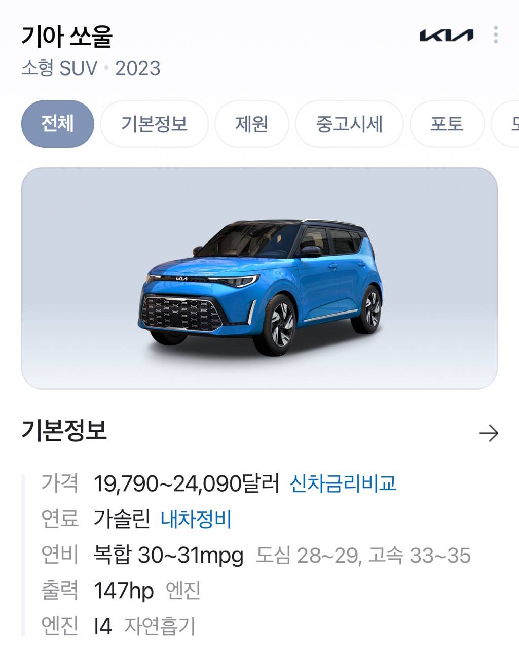 🚘 [여차알] ��🇷 기아자동차 | 인스티즈