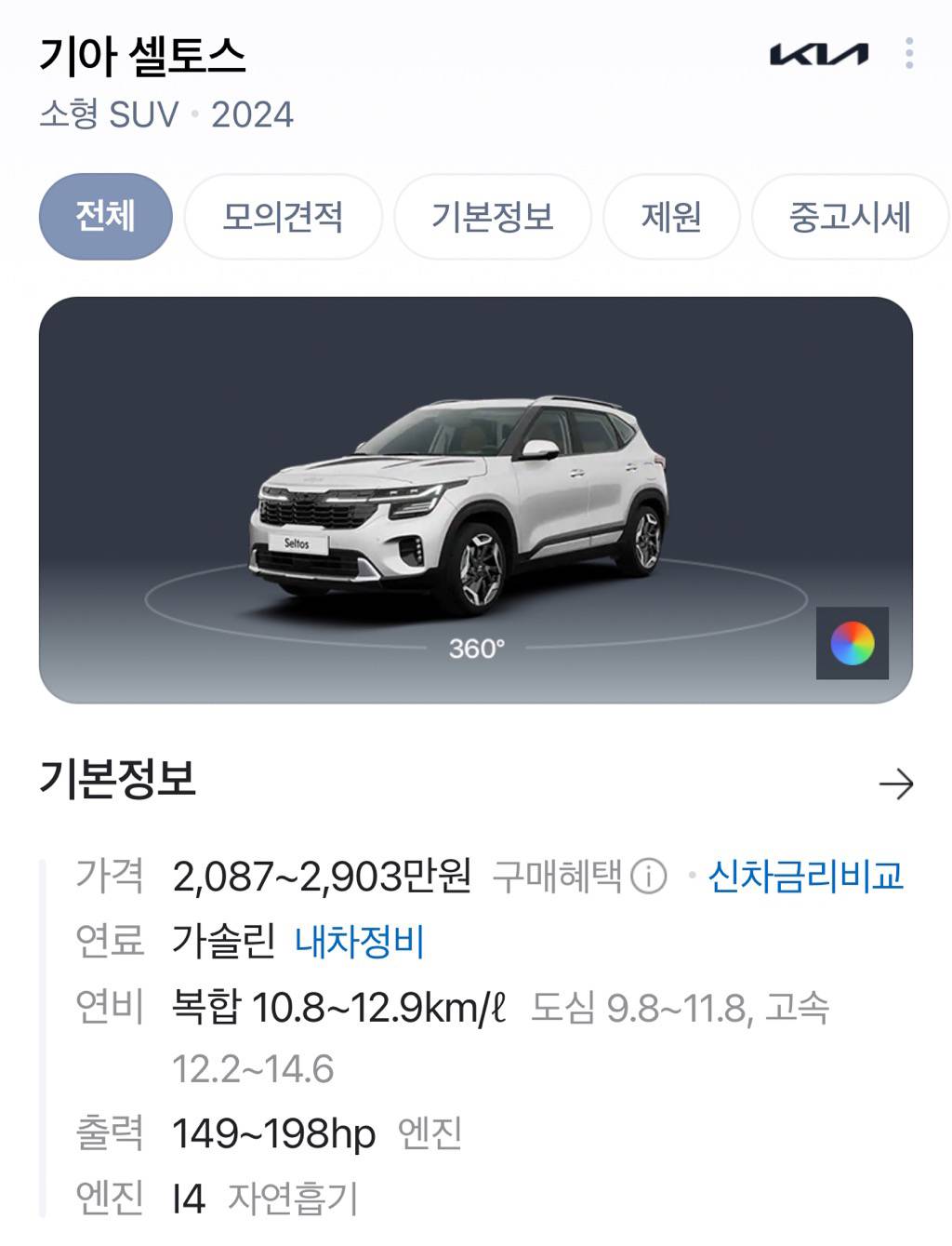 🚘 [여차알] ��🇷 기아자동차 | 인스티즈