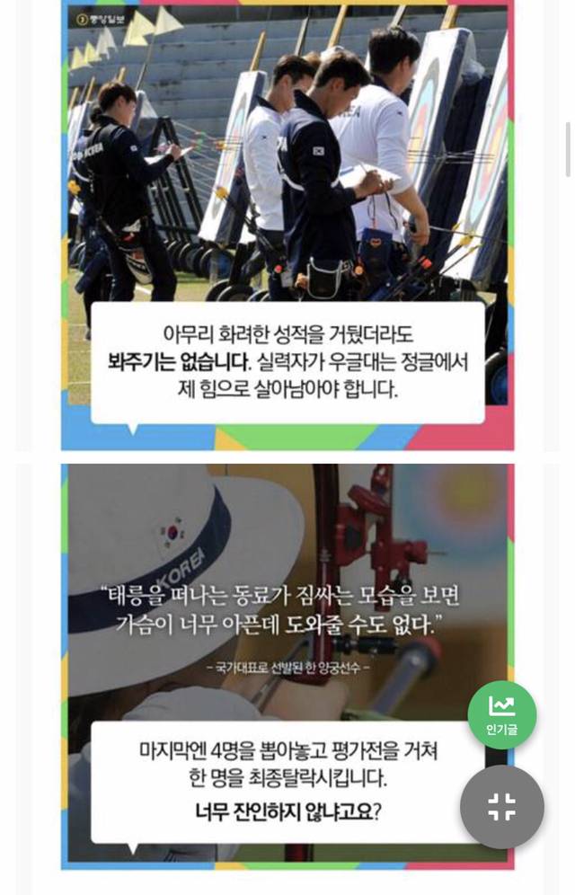 한국 양궁이 비리 파벌 이런거 없는 이유.jpg | 인스티즈