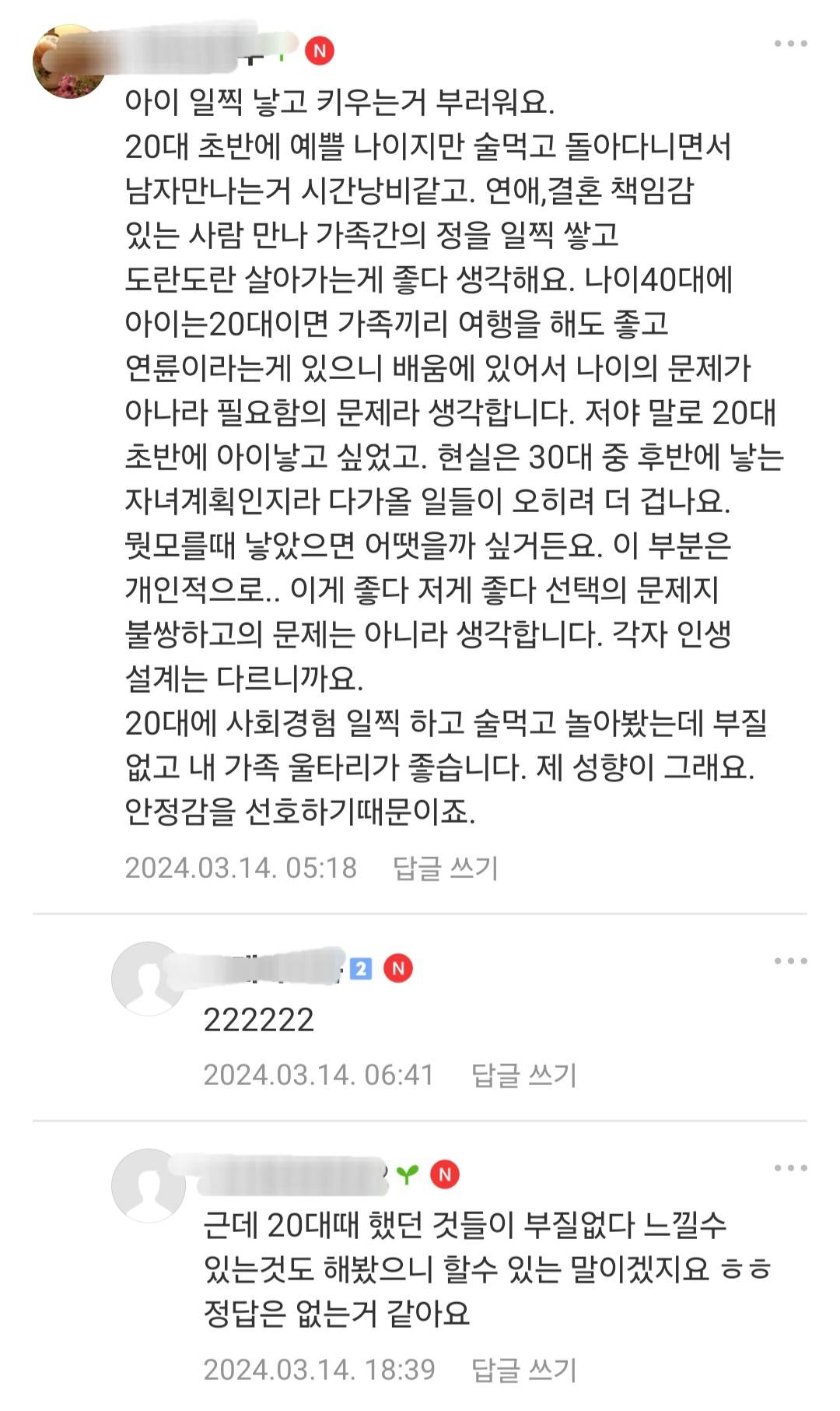 20대 초반에 결혼해서 애낳는거 부러우세요? | 인스티즈