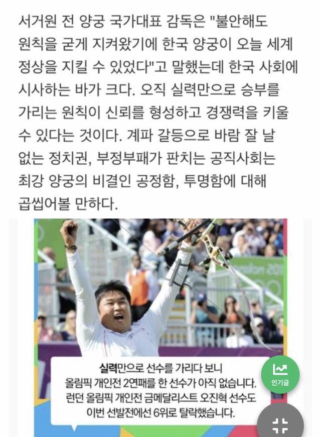 한국 양궁이 비리 파벌 이런거 없는 이유.jpg | 인스티즈