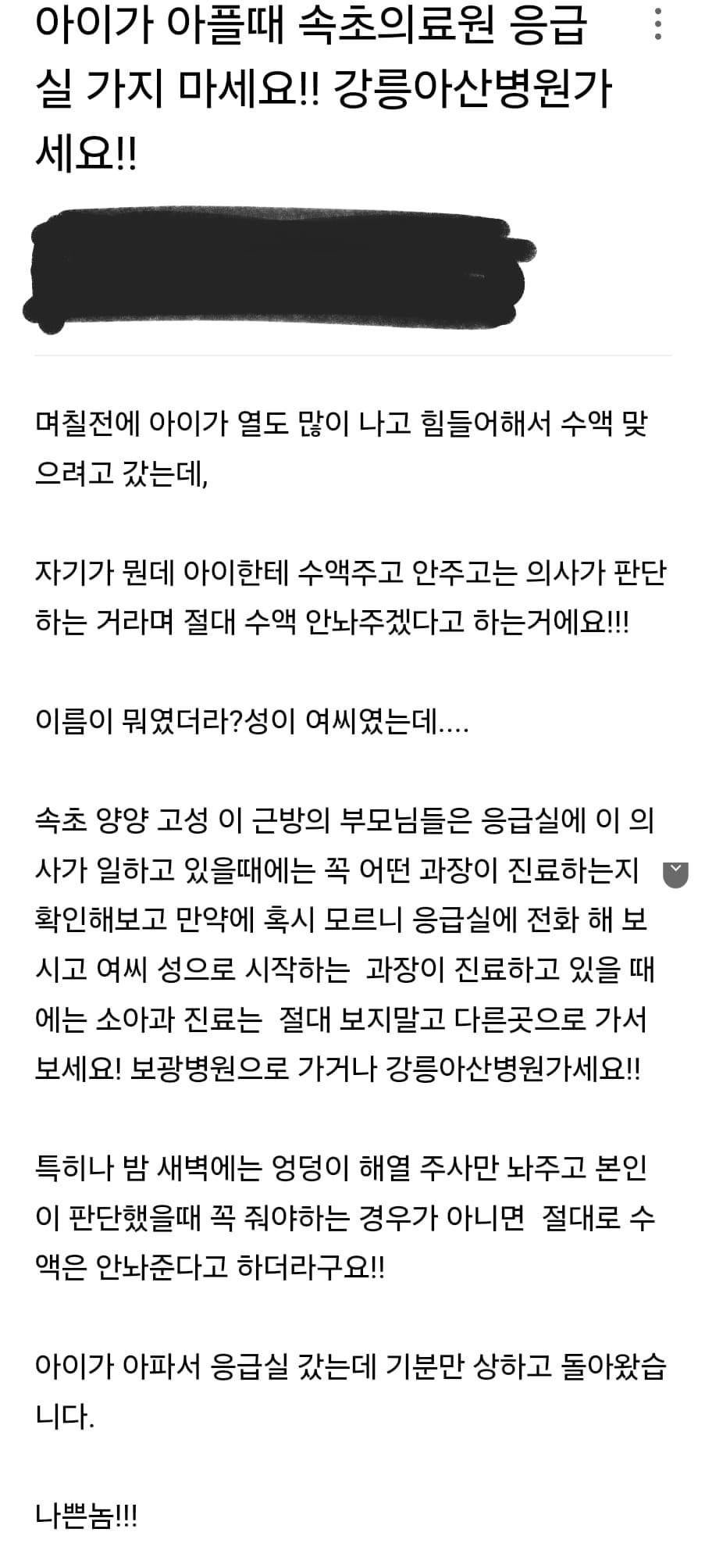 아이가 아파서 응급실 갔는데 기분만 상하고 돌아왔습니다 | 인스티즈