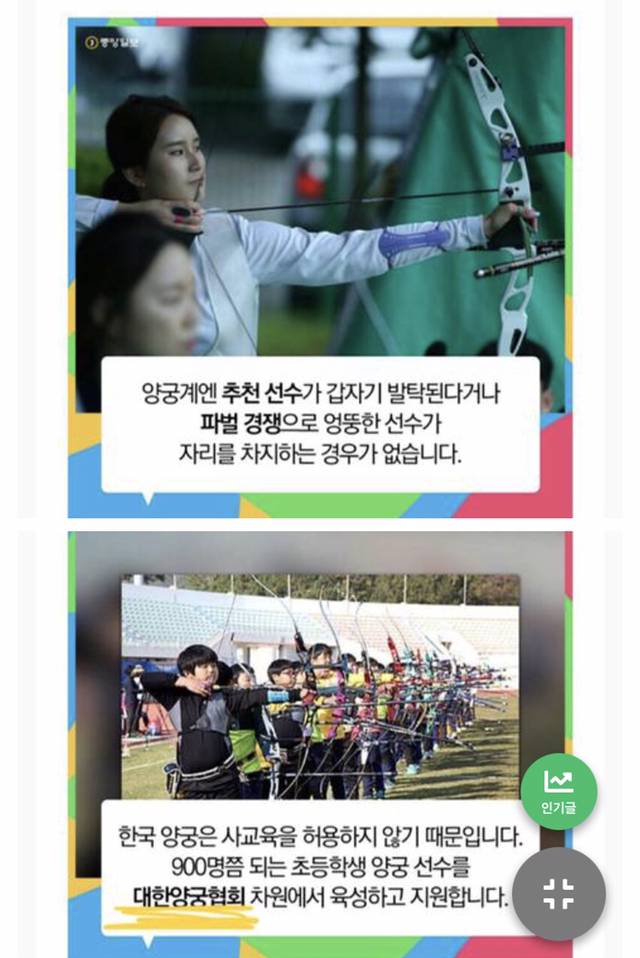 한국 양궁이 비리 파벌 이런거 없는 이유.jpg | 인스티즈