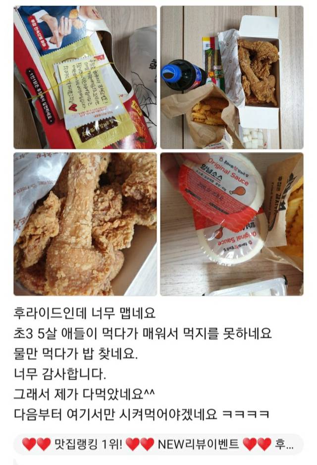 핫후라이드 치킨인데 아이가 매워서 못 먹는다는 리뷰 | 인스티즈