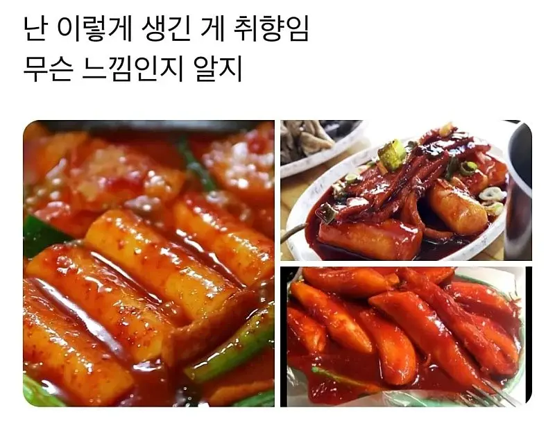 내 떡볶이 취향은? | 인스티즈