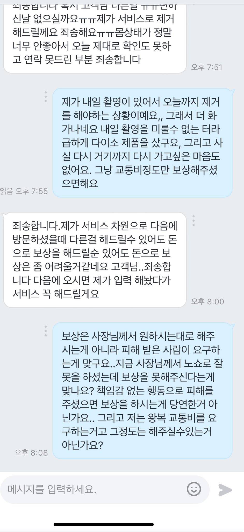 진짜 살다살다 사장님 노쇼는 처음이네.. 이게 말이됨..? 교통비 받아내고 싶은데 에반가요… | 인스티즈