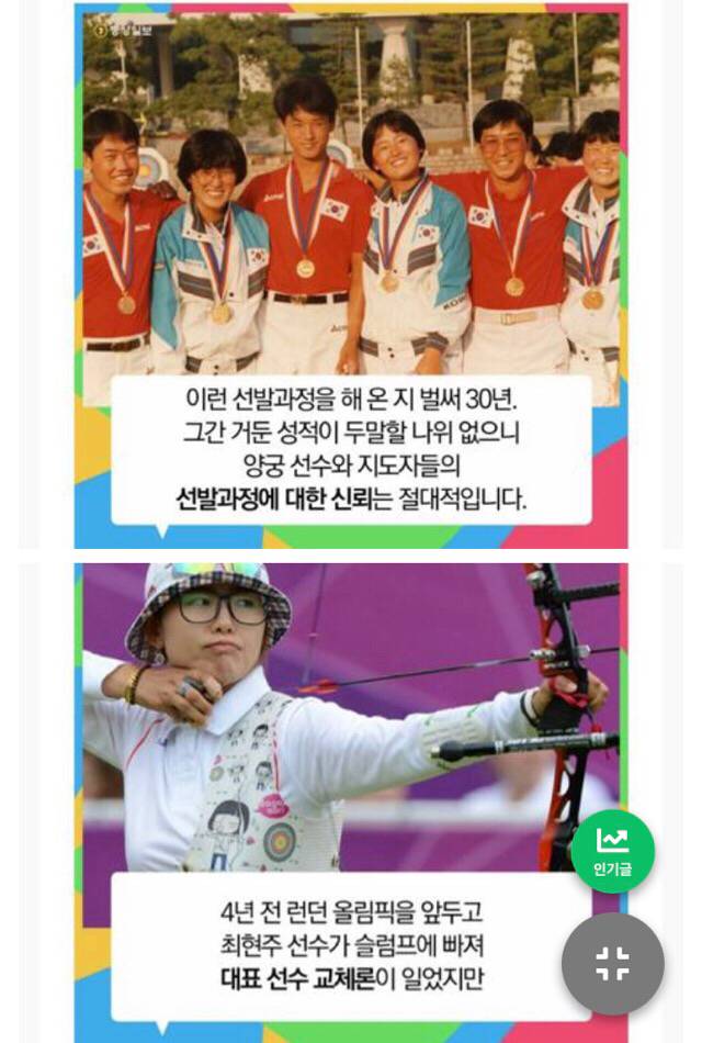 한국 양궁이 비리 파벌 이런거 없는 이유.jpg | 인스티즈