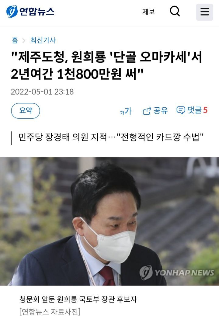 "제주도청, 원희룡 '단골 오마카세'서 2년여간 1천800만원 써" | 인스티즈