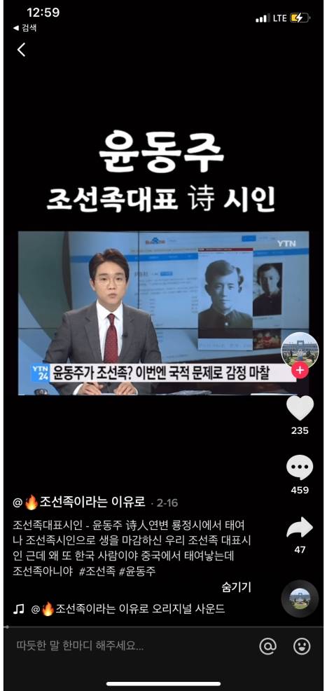 윤동주 시인 한국인 아니라는 조선족 틱톡커 | 인스티즈