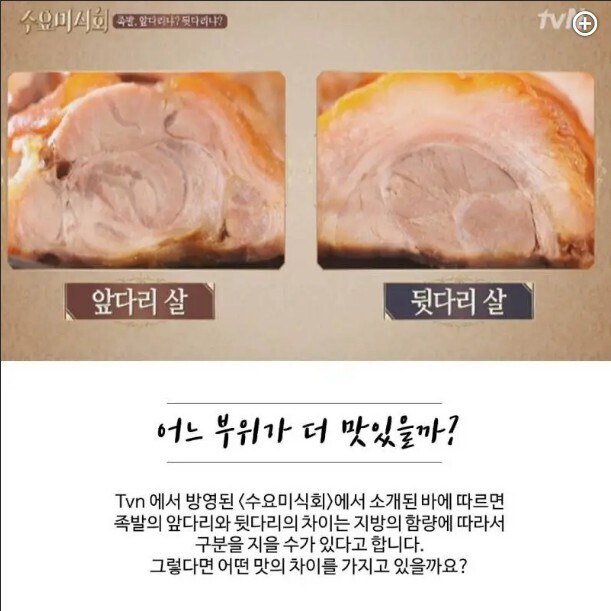 족발 앞다리 뒷다리 차이점 | 인스티즈