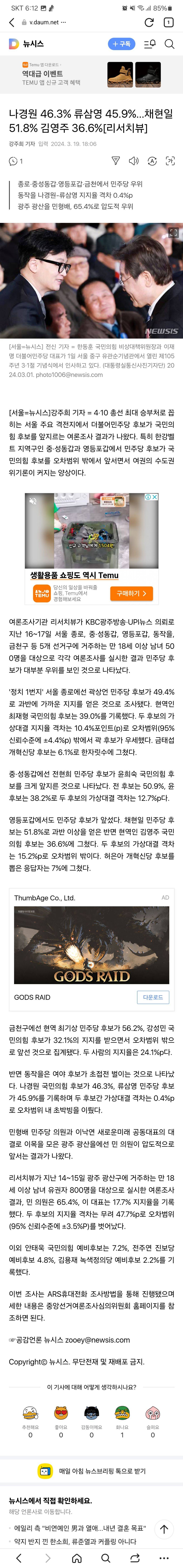 나경원 46.3% 류삼영 45.9%…채현일 51.8% 김영주 36.6%[리서치뷰] | 인스티즈