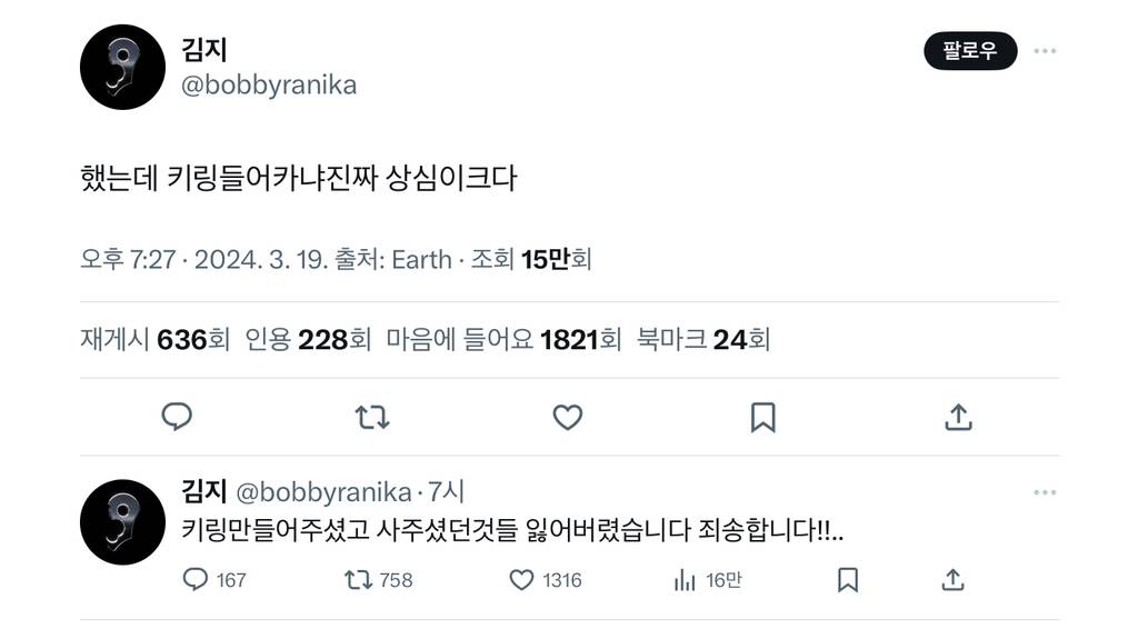 지갑 잃어버려서 홈마 누님들한테 도와 달라고 한 아이콘 바비 | 인스티즈