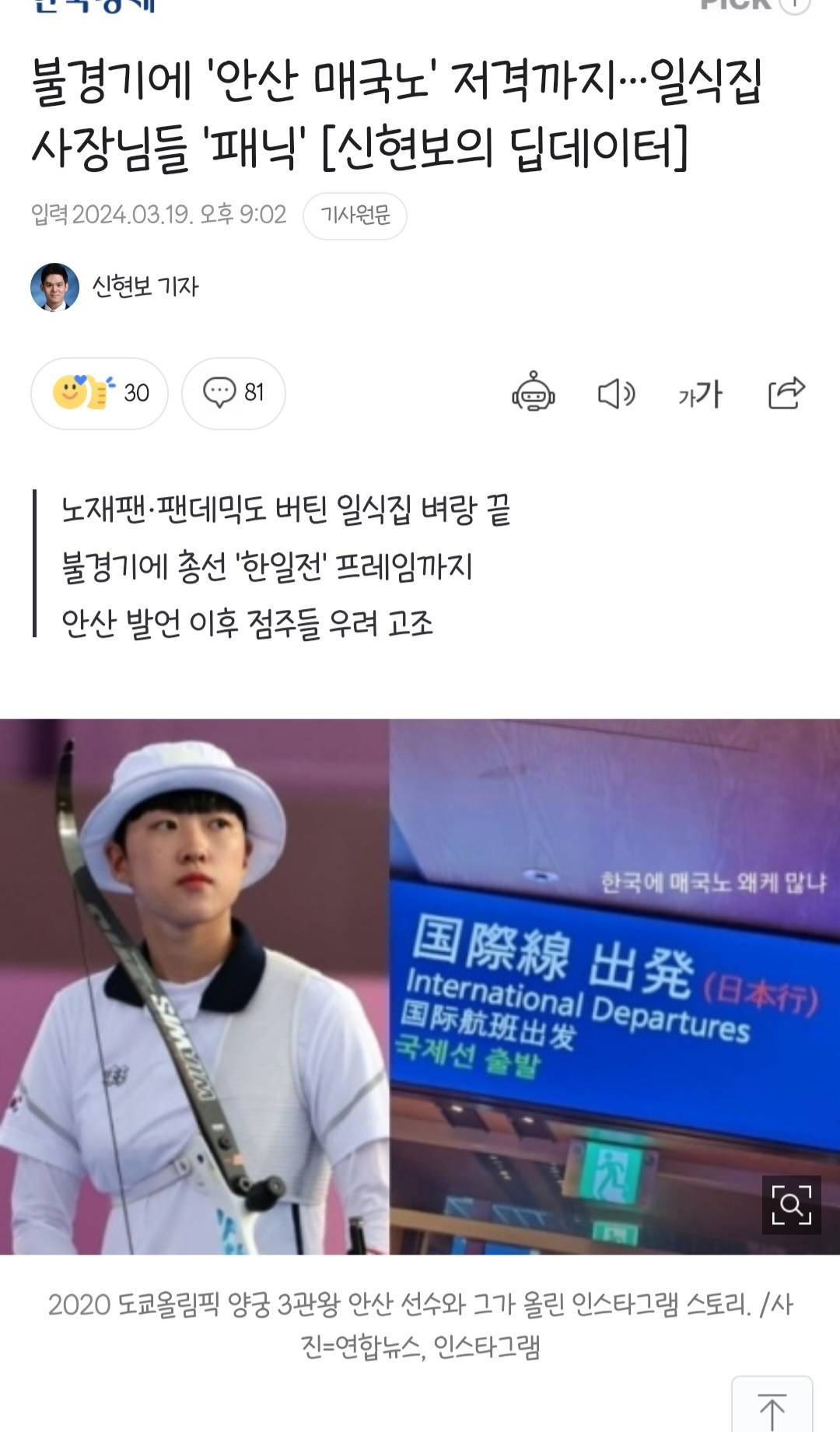 불경기에 '안산 매국노' 저격까지…일식집 사장님들 '패닉' [신현보의딥데이터] | 인스티즈