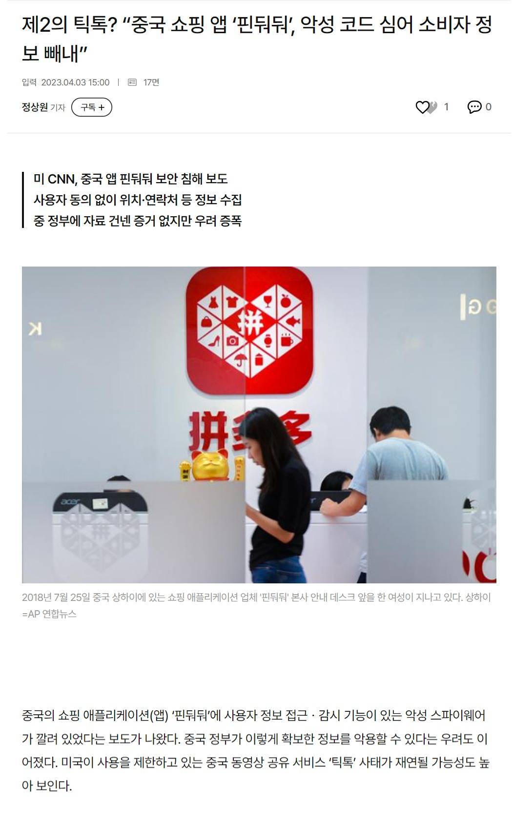 요즘 싸다고 한국인들 엄청 쓰고 있는 중국 쇼핑몰 테무(TEMU) 악성코드 논란.jpg | 인스티즈