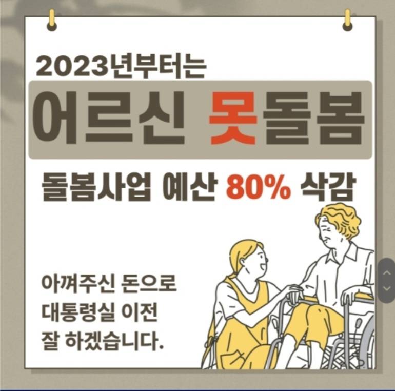 윤정부 예산삭감 퍼레이드 | 인스티즈