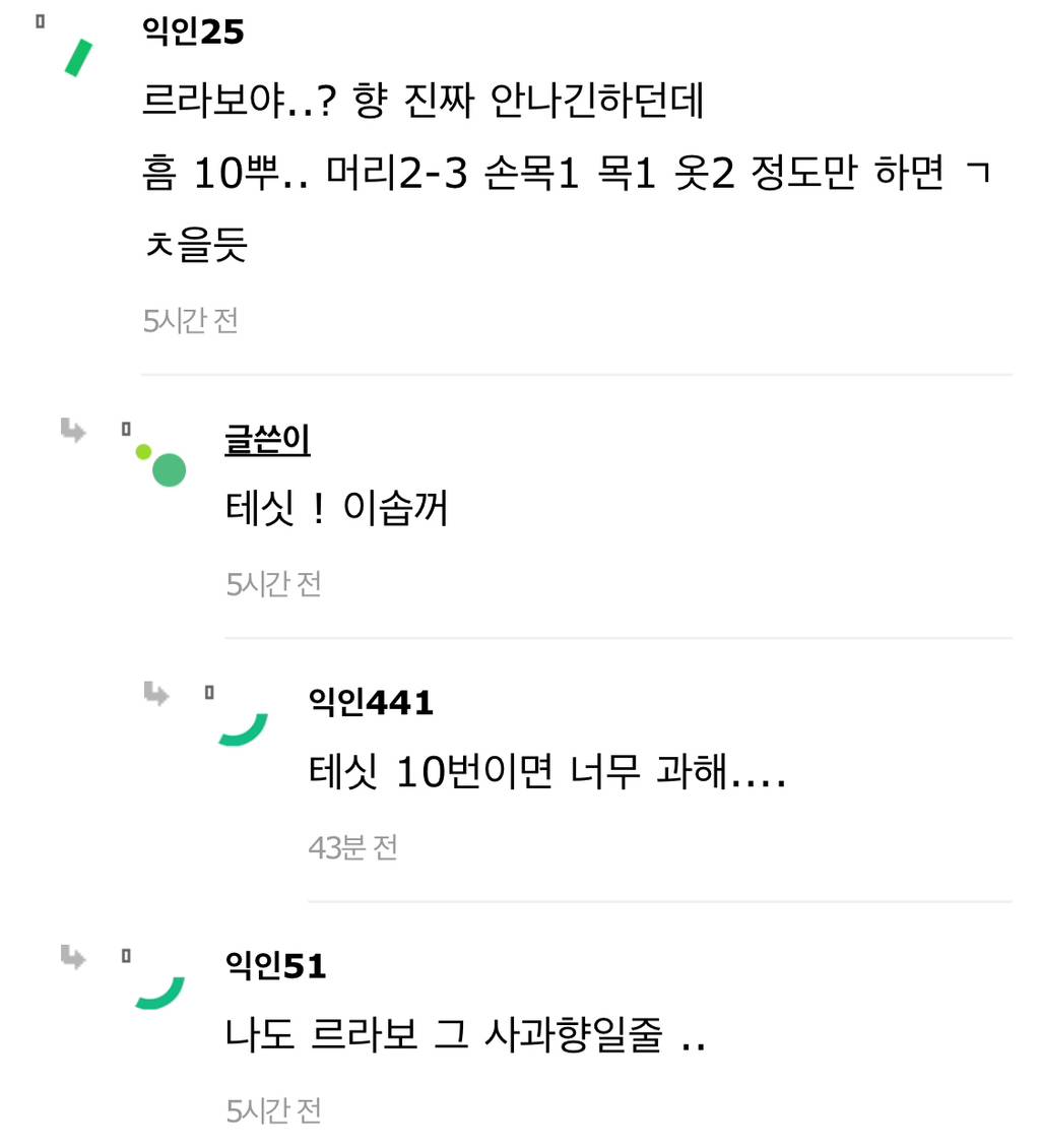 향수 10뿌가 피해줄 정도야???????????????????????????????? | 인스티즈