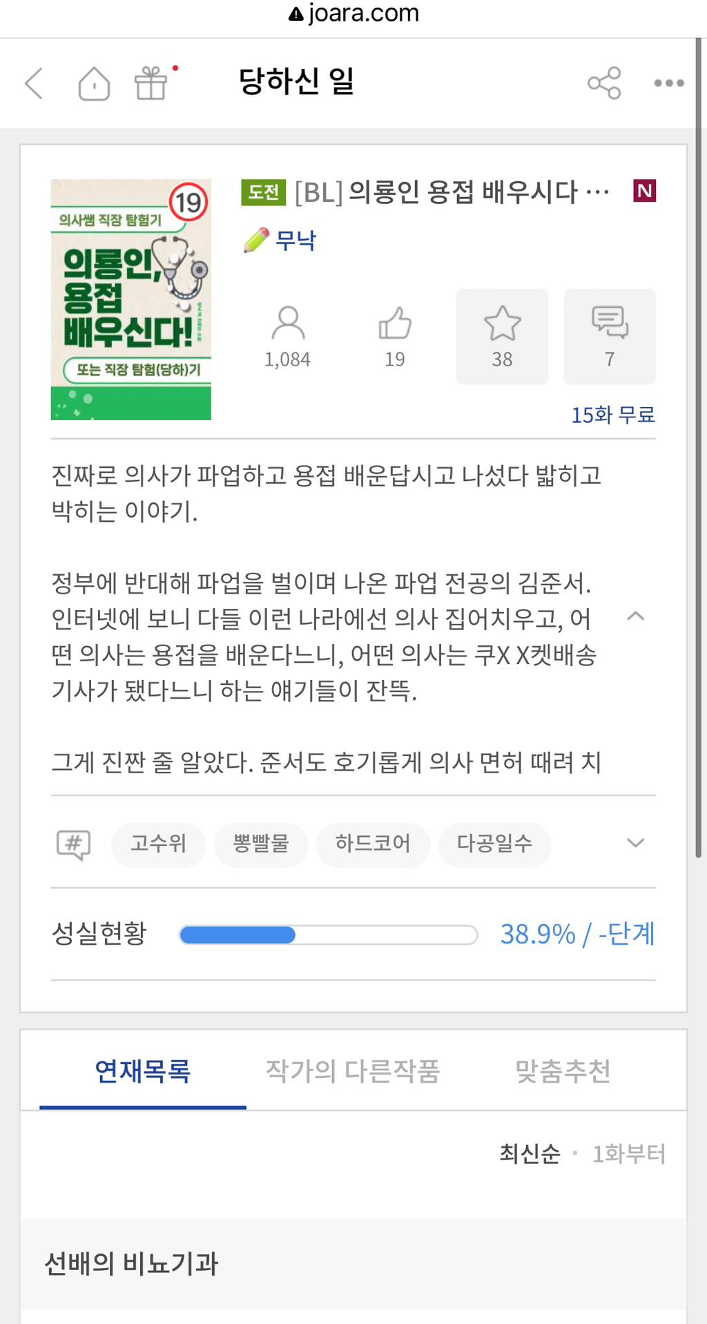 비엘소설 작가들도 의사들 능욕하네ㅋㅋㅋㅋ | 인스티즈