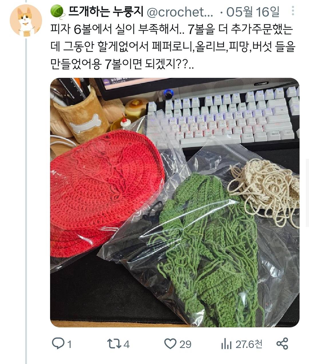 뜨개질로 대왕 피자 만들기.twt | 인스티즈