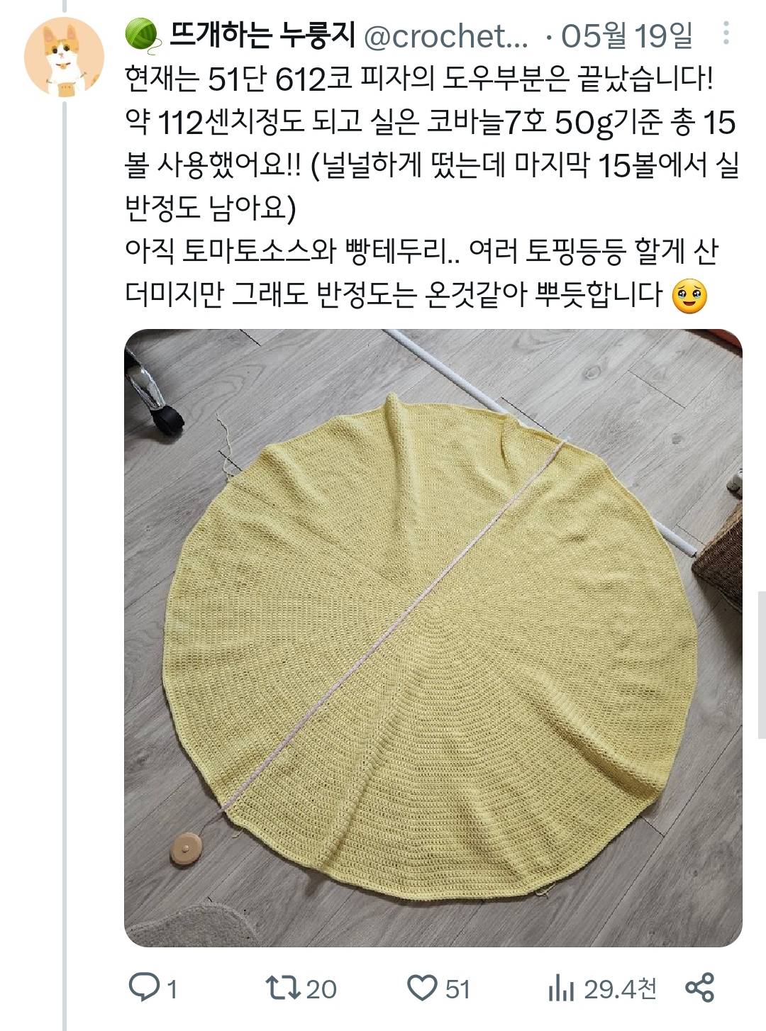 뜨개질로 대왕 피자 만들기.twt | 인스티즈