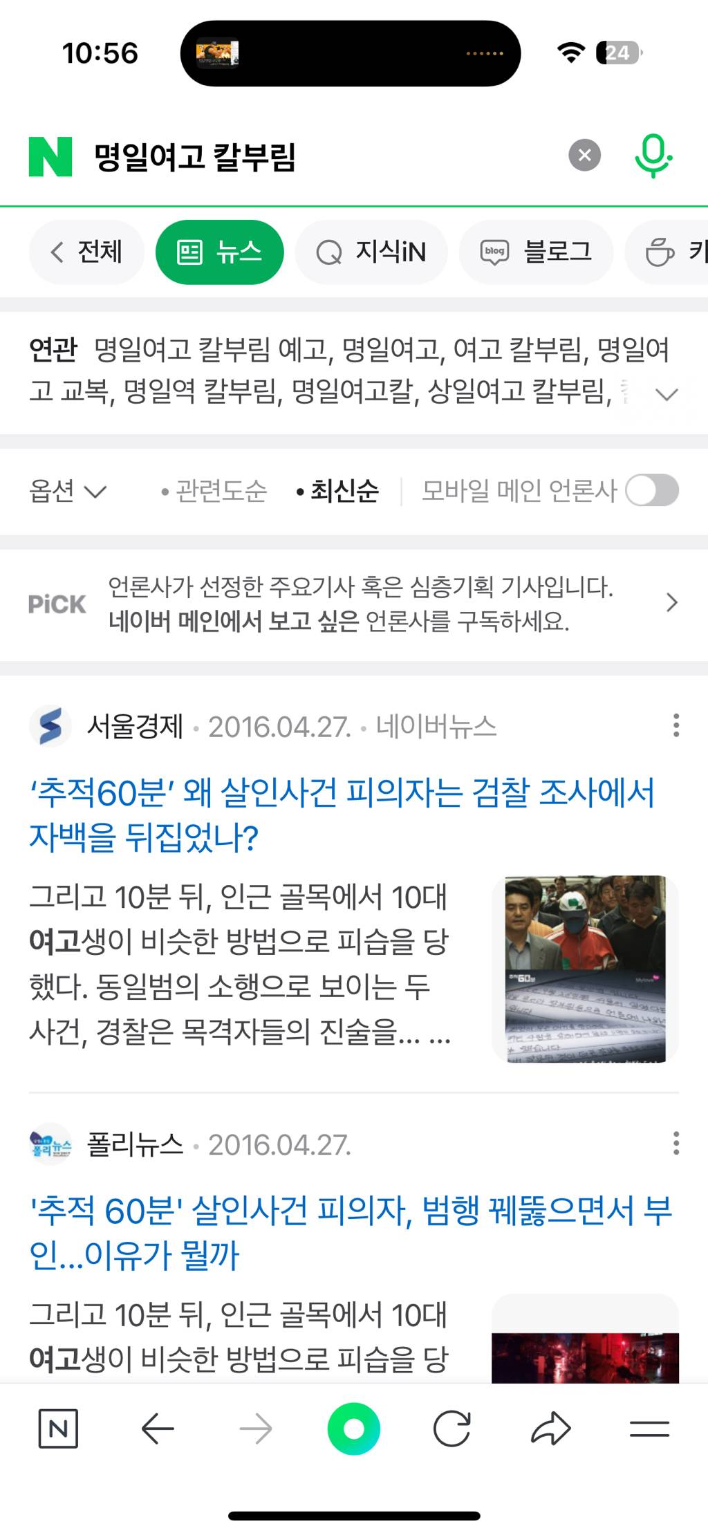 실시간 서울 강동구 난리난 명일여고 칼부림 예고글 | 인스티즈
