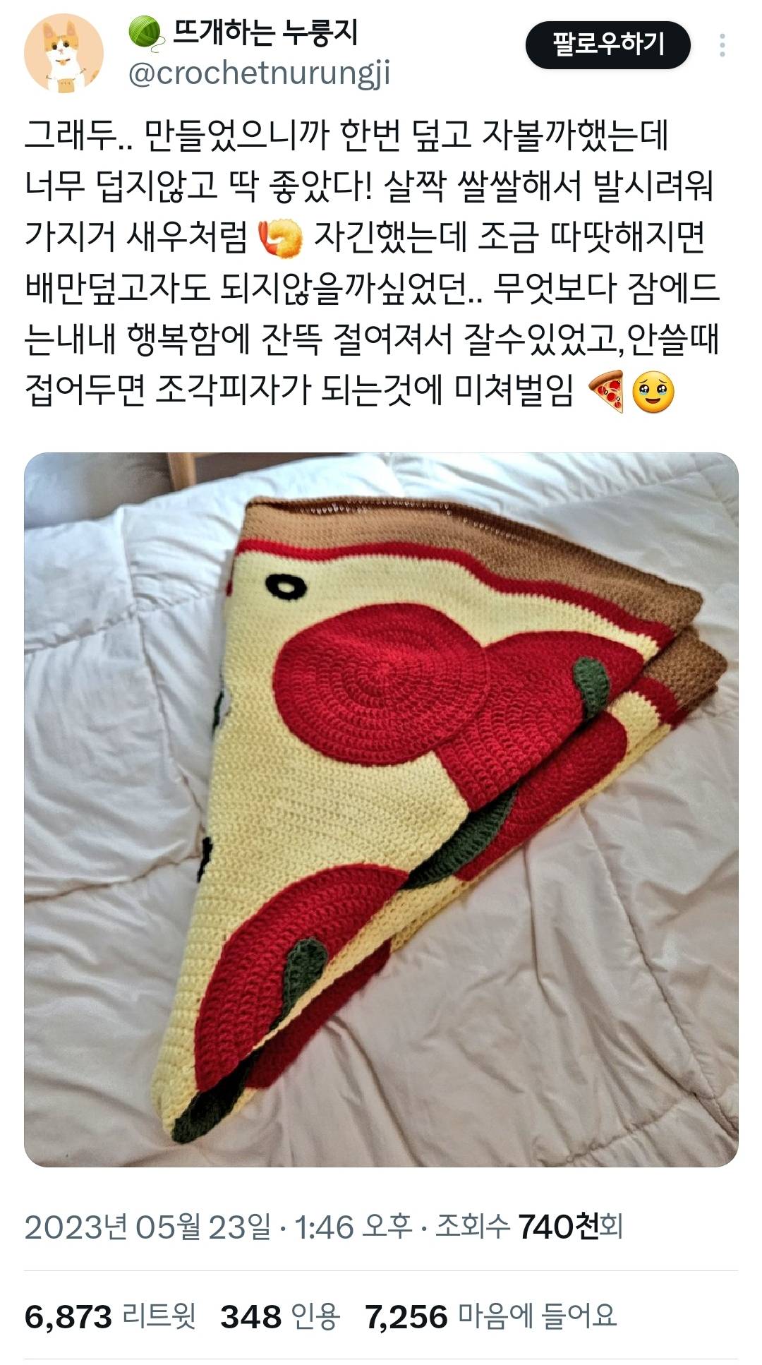 뜨개질로 대왕 피자 만들기.twt | 인스티즈