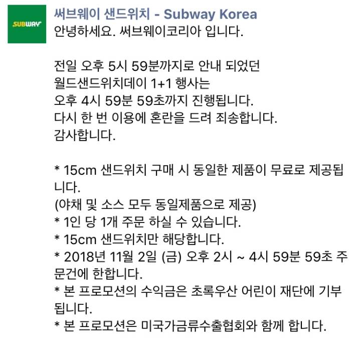 서브웨이 1+1 행사.jpg | 인스티즈