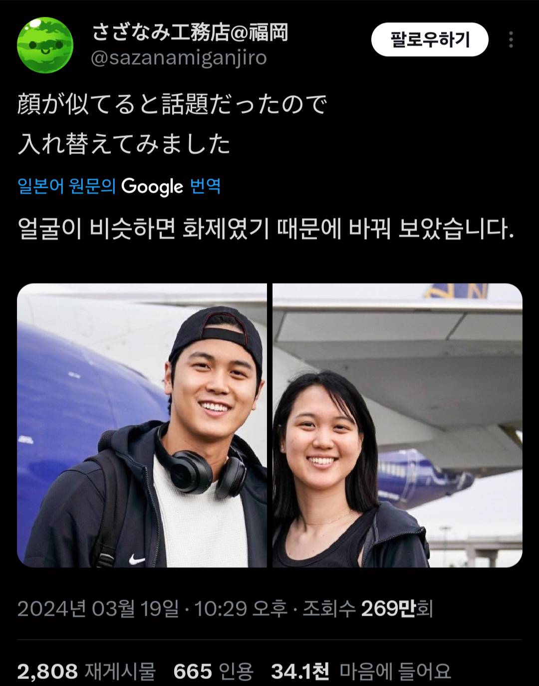 일본에서 화제인 오타니 부부 얼굴 .jpg | 인스티즈