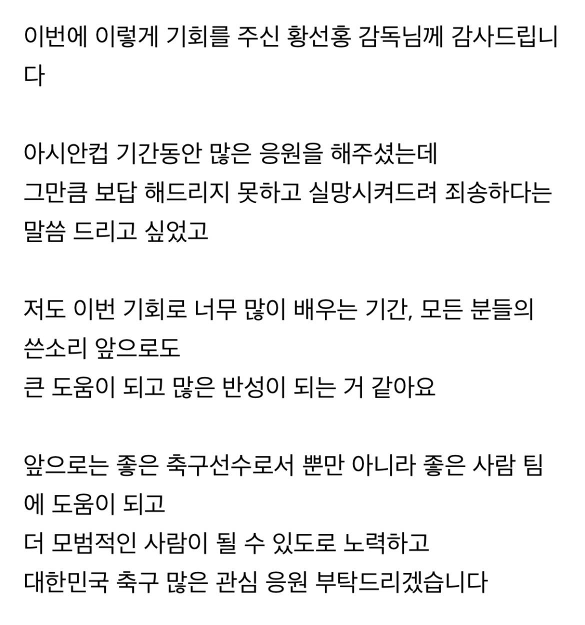 실시간 이강인 공식 사과문 | 인스티즈