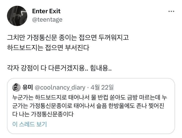 죽고 사는일 아닌 이상 대강 넘기고 오늘을 행복하게 사세요 | 인스티즈