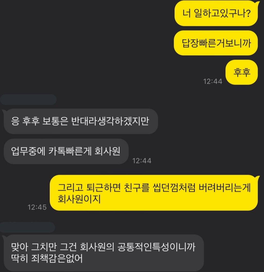 답장 빠른거 보니까 너 일하고 있구나? | 인스티즈