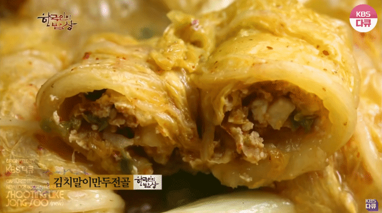 한국인의 밥상 : 김치말이만두전골 (만두편 中).gif | 인스티즈