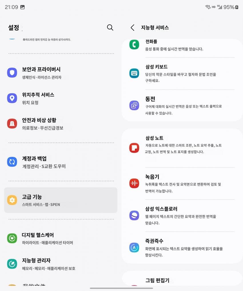 갤럭시 S23(fe), Z5 시리즈에 들어갈 GALAXY AI 기능.jpg | 인스티즈