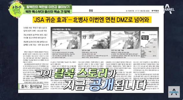 19살 특수부대 출신 북한 군인이 DMZ 넘어온 이유 | 인스티즈