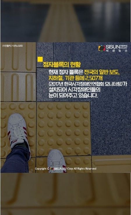  점자블록 글 보고 쓰는 '점자블록이 노란색인 이유' | 인스티즈