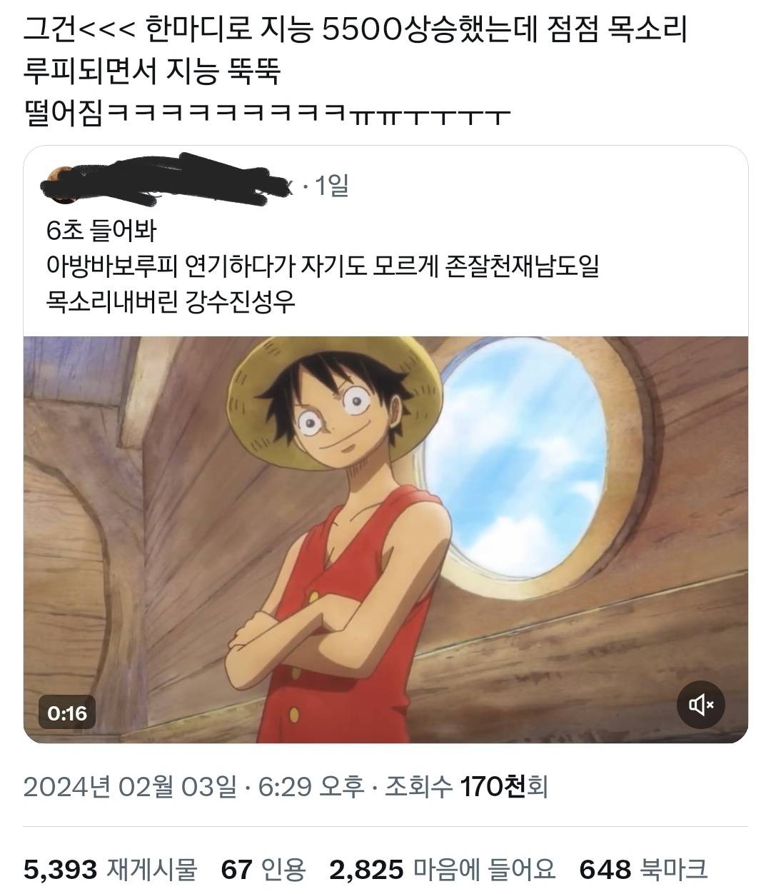 [일본문화] 강수진 성우가 헷갈렸는지 원피스 더빙에 나온 남도일 목소리.twt | 인스티즈