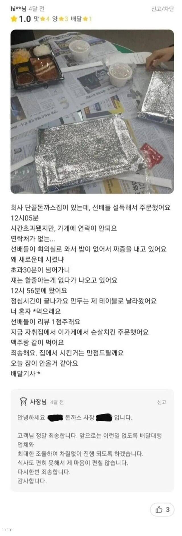 단골 돈까스 집에 1점을 줄 수밖에 없었던 막내...jpg | 인스티즈