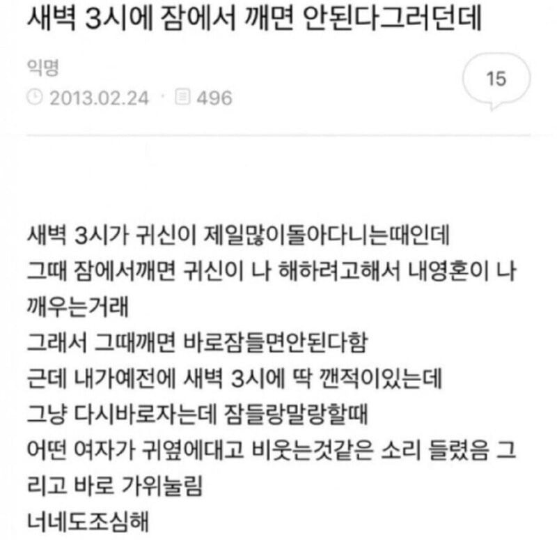 새벽 3시에 잠에서 깨면 안 되는 이유 | 인스티즈