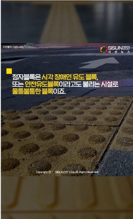  점자블록 글 보고 쓰는 '점자블록이 노란색인 이유' | 인스티즈