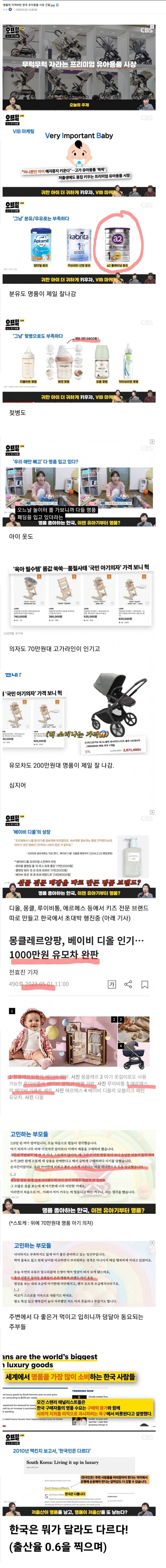 명품에 미쳐버린 한국 유아용품 시장 근황 | 인스티즈