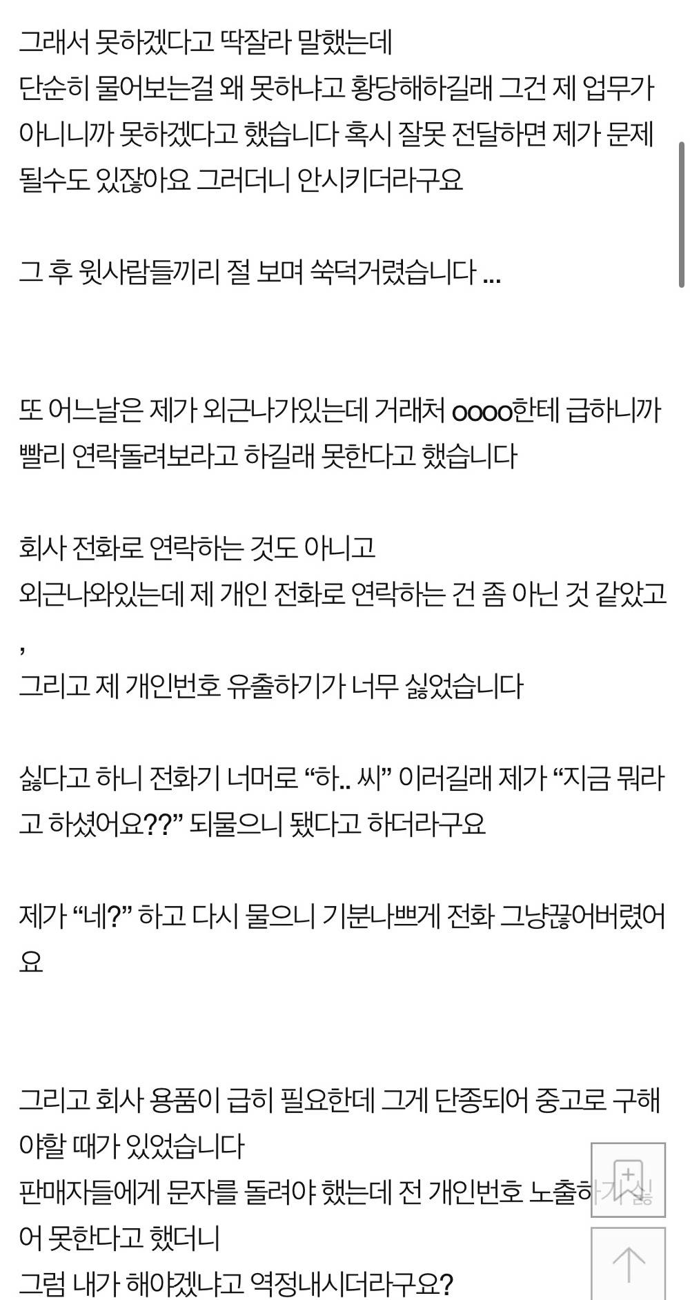 제업무만 하는데 회사에서 왕따당하고 있어요 | 인스티즈