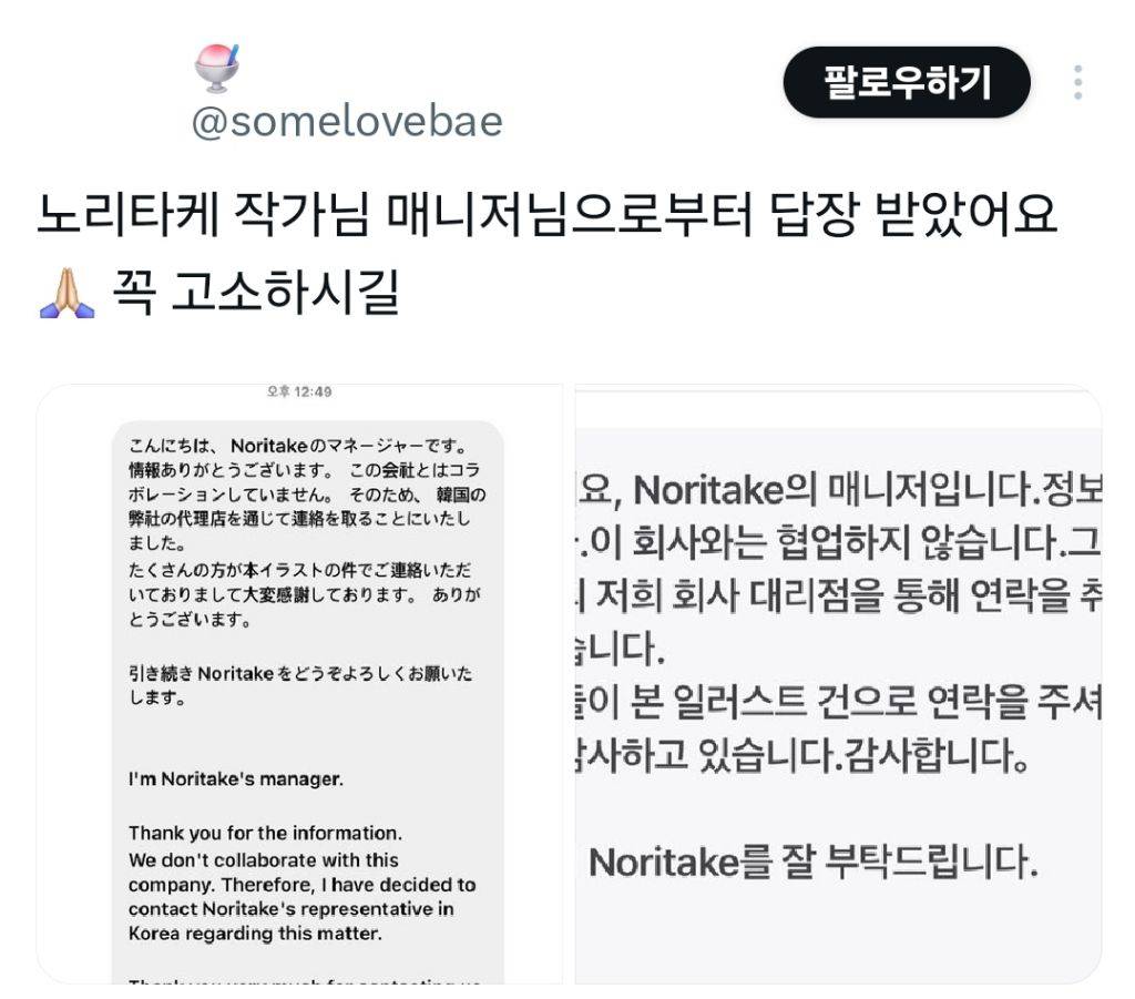 매국노 발언에 발끈했던 그 가게 저작권 의식 근황 | 인스티즈