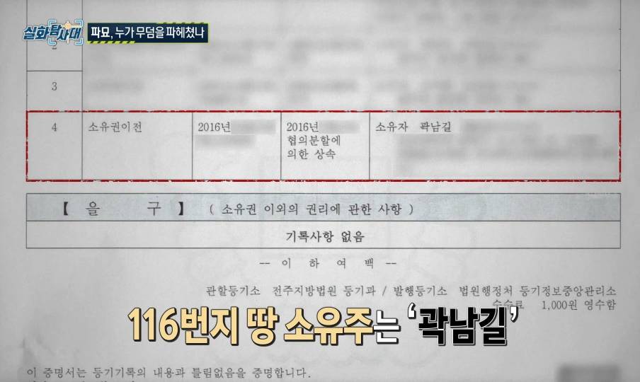 [실화탐사대] 산소에 있던 묘 4기가 통째로 사라진 파묘 사건 | 인스티즈