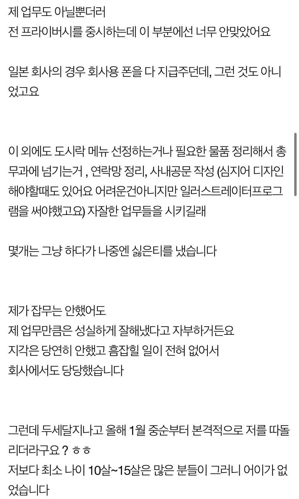 제업무만 하는데 회사에서 왕따당하고 있어요 | 인스티즈