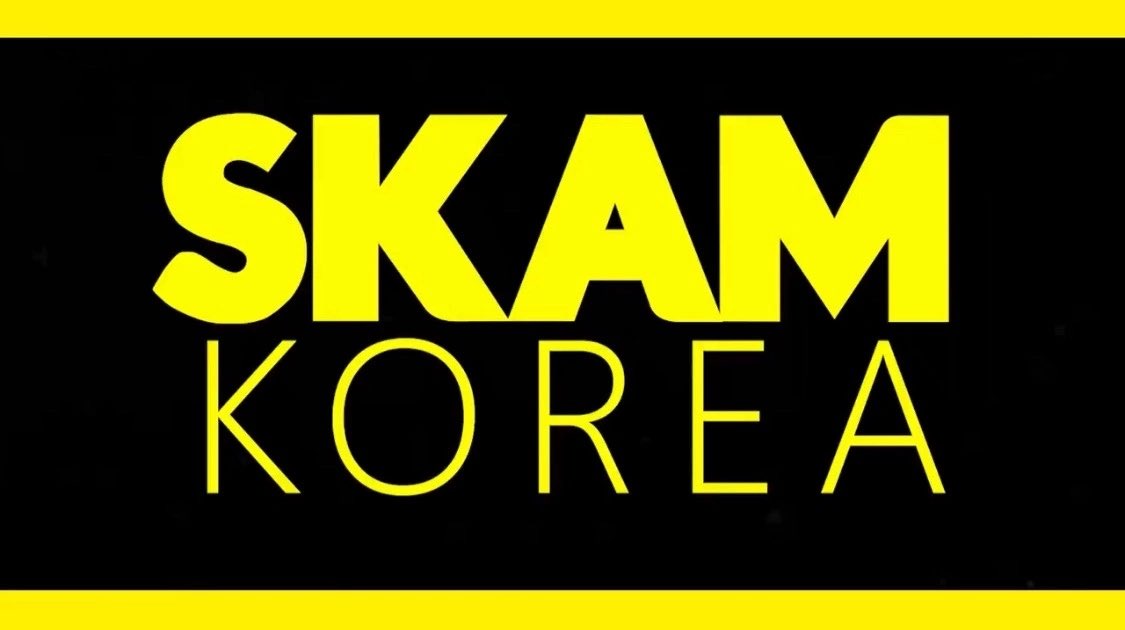 제목 바꾼듯한 스캄(SKAM) 한국 리메이크... | 인스티즈